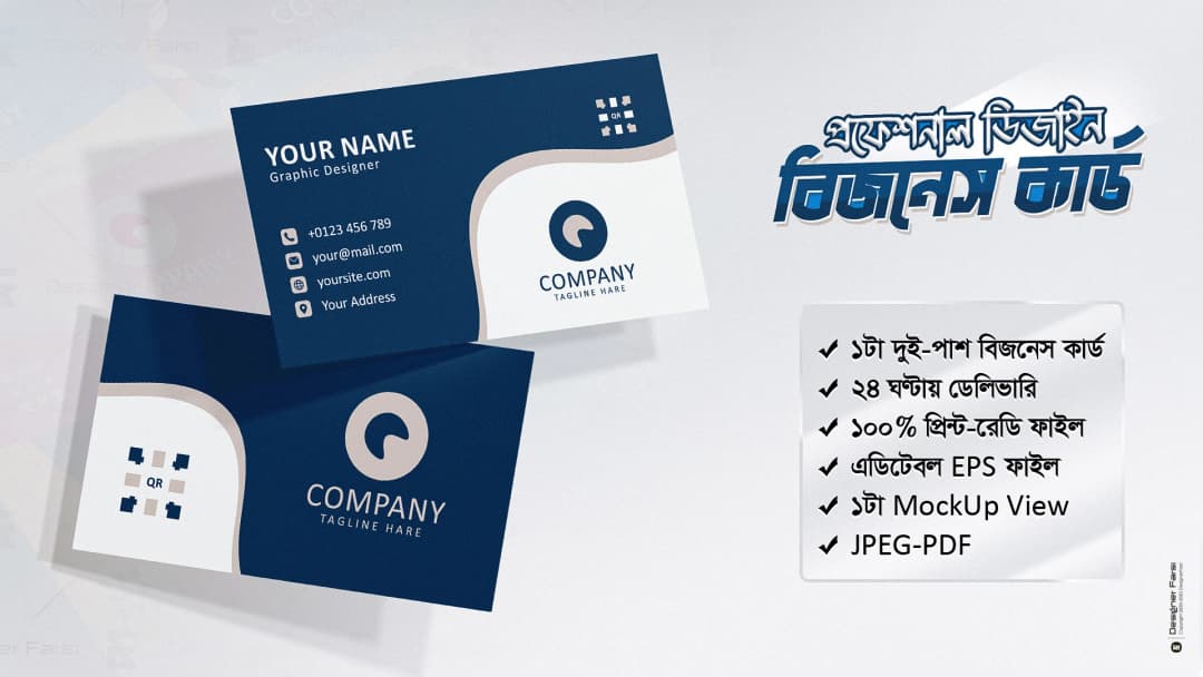 প্রফেশনাল ডাবল সাইড বিজনেস কার্ড ডিজাইন